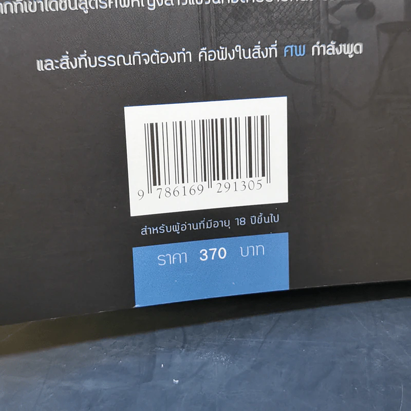 นิยายวาย พฤติการณ์ที่ตาย Manner of Death - Sammon รูปที่ 12