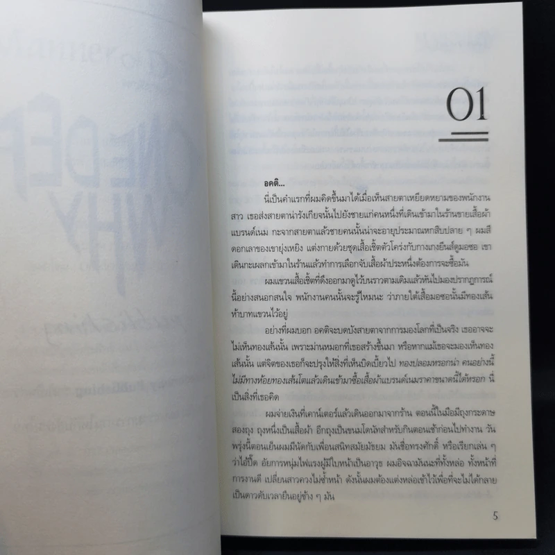 นิยายวาย พฤติการณ์ที่ตาย Manner of Death - Sammon รูปที่ 10