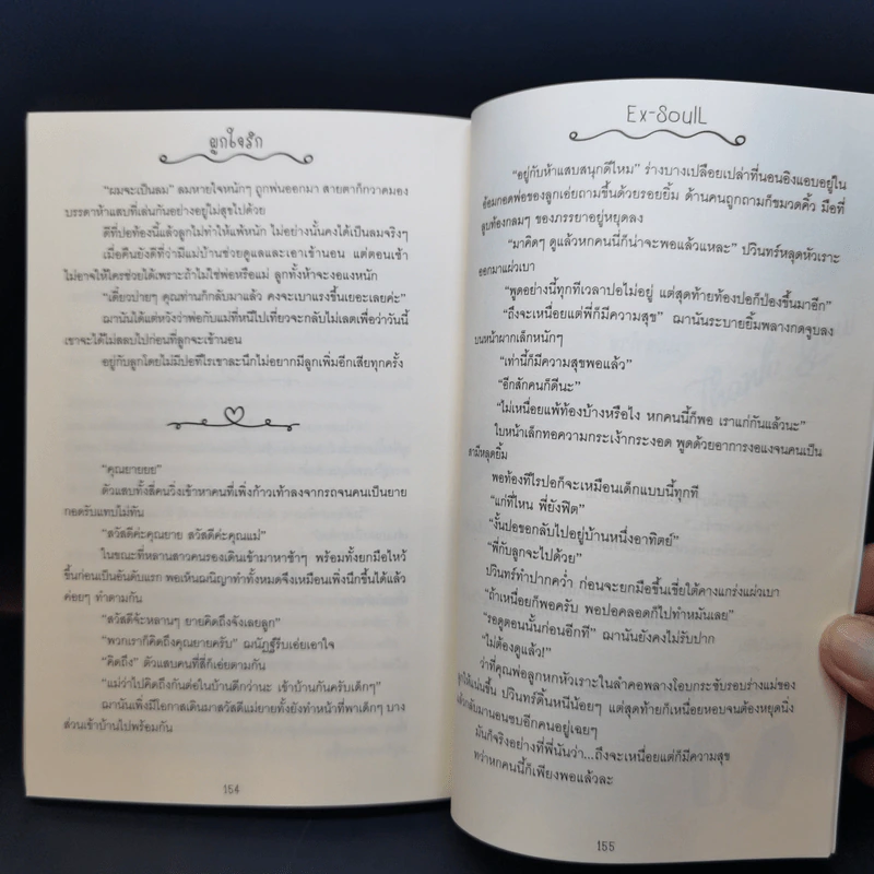 นิยายวาย ผูกใจรัก - Ex-SoulL รูปที่ 11