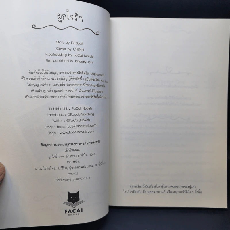 นิยายวาย ผูกใจรัก - Ex-SoulL รูปที่ 9