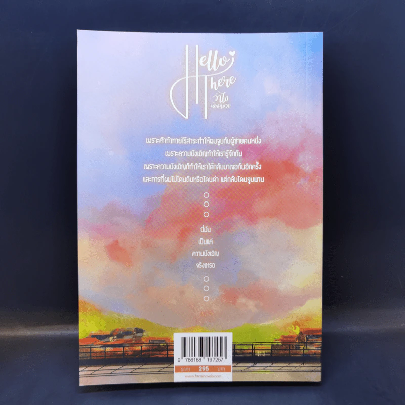 นิยายวาย Hello There ว่าไงน้องหมวย - Girin รูปที่ 2