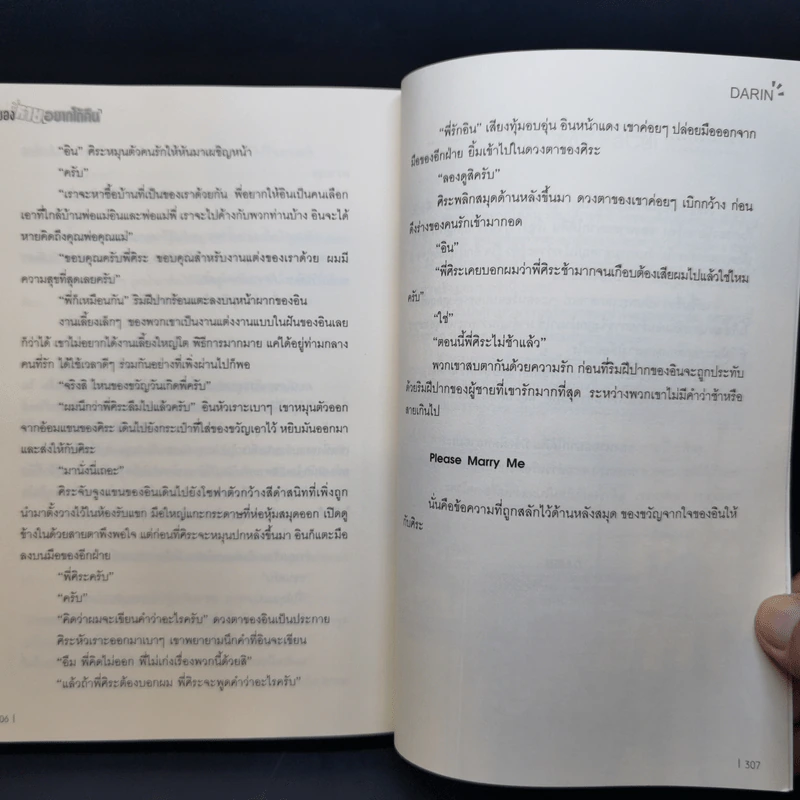 นิยายวาย ของหายอยากได้คืน - Darin รูปที่ 11
