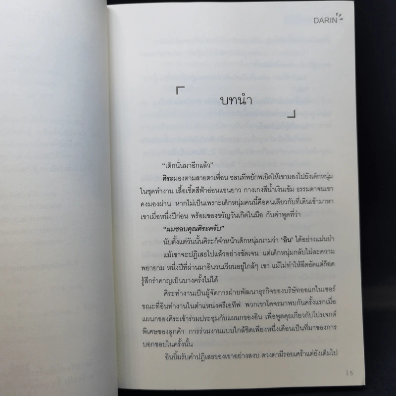 นิยายวาย ของหายอยากได้คืน - Darin รูปที่ 9