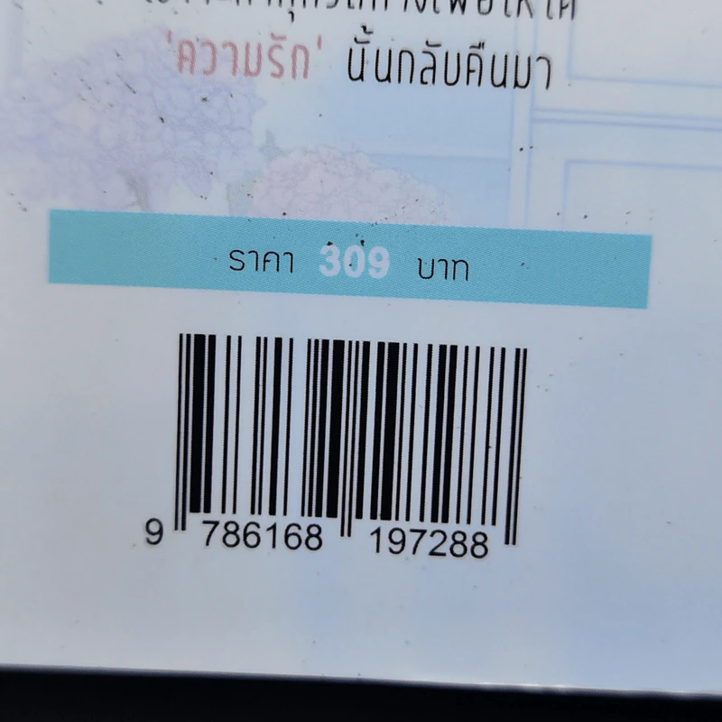 นิยายวาย ของหายอยากได้คืน - Darin รูปที่ 12
