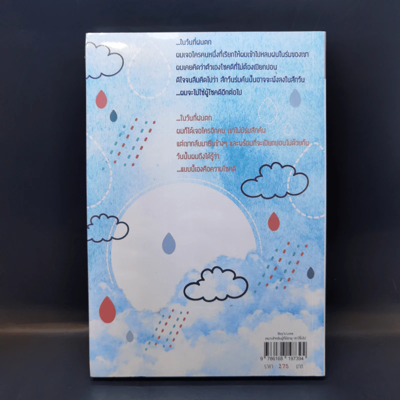 นิยายวาย ผู้โชคดี - Loverouter รูปที่ 2