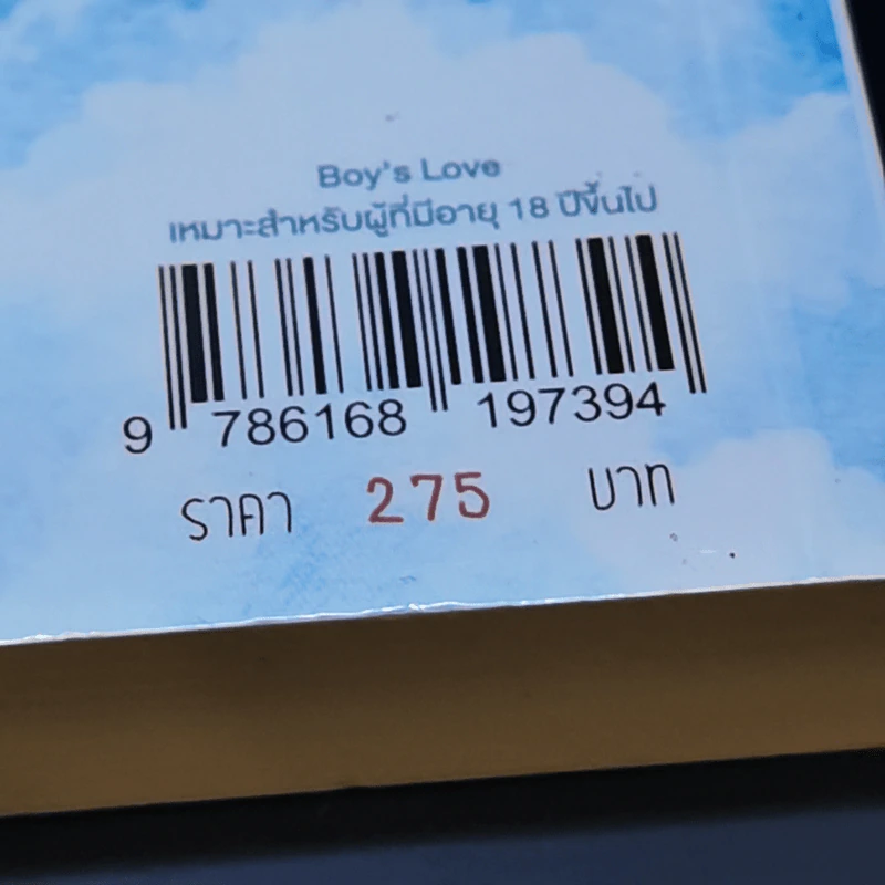 นิยายวาย ผู้โชคดี - Loverouter รูปที่ 10