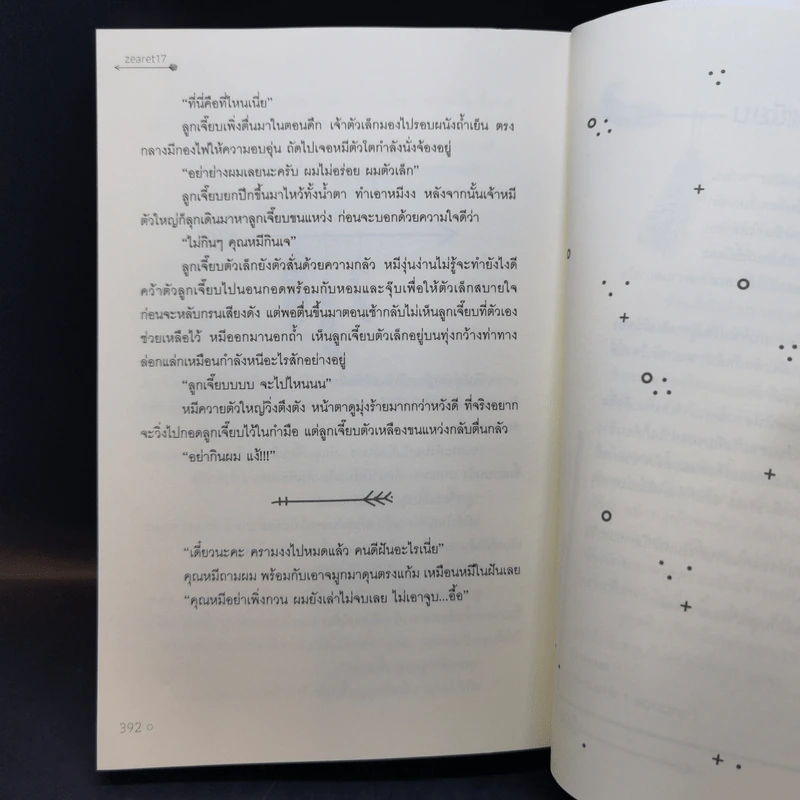 นิยายวาย Somewhere Over The Rainbow น้องคนดีมีรอยสัก - zearet17 รูปที่ 10