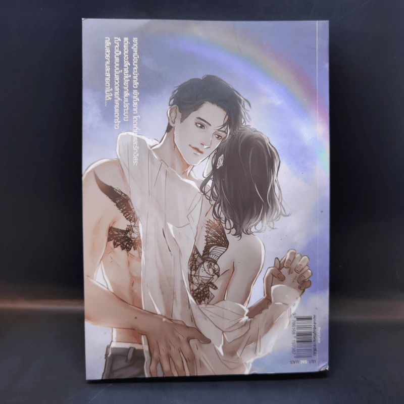 นิยายวาย Somewhere Over The Rainbow น้องคนดีมีรอยสัก - zearet17 รูปที่ 2
