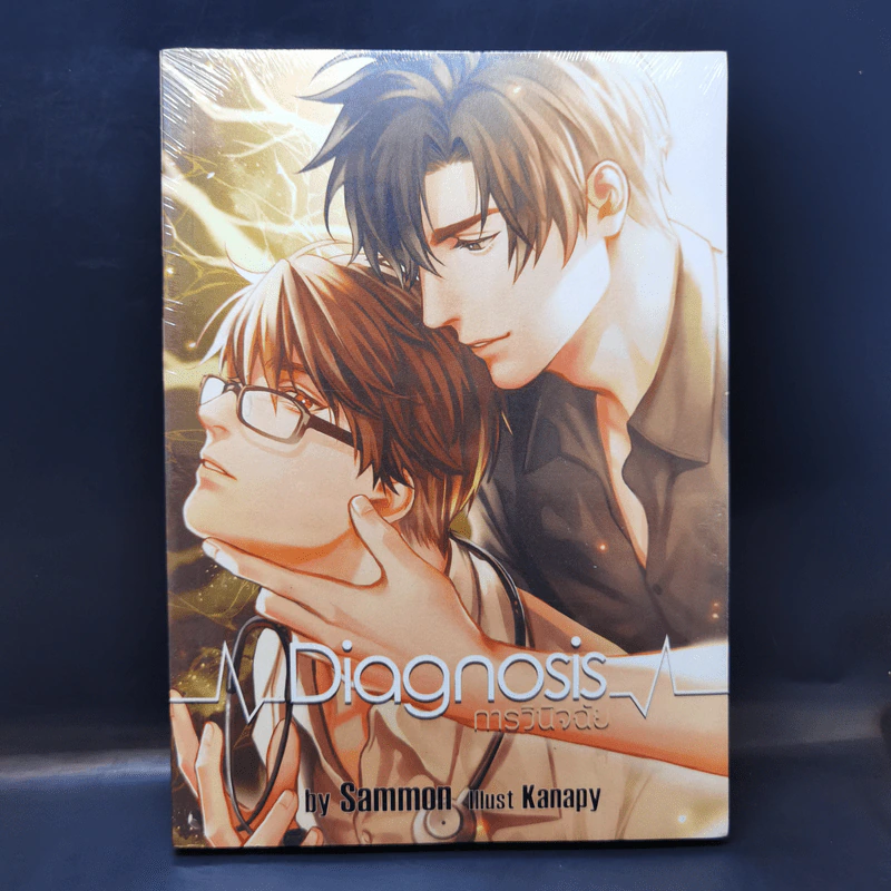 นิยายวาย Diagnosis การวินิจฉัย - Sammon รูปที่ 1