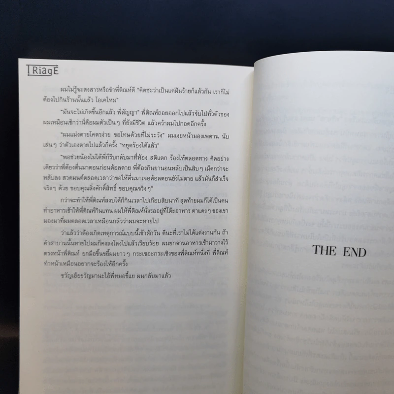 นิยายวาย Triage - Sammon รูปที่ 11