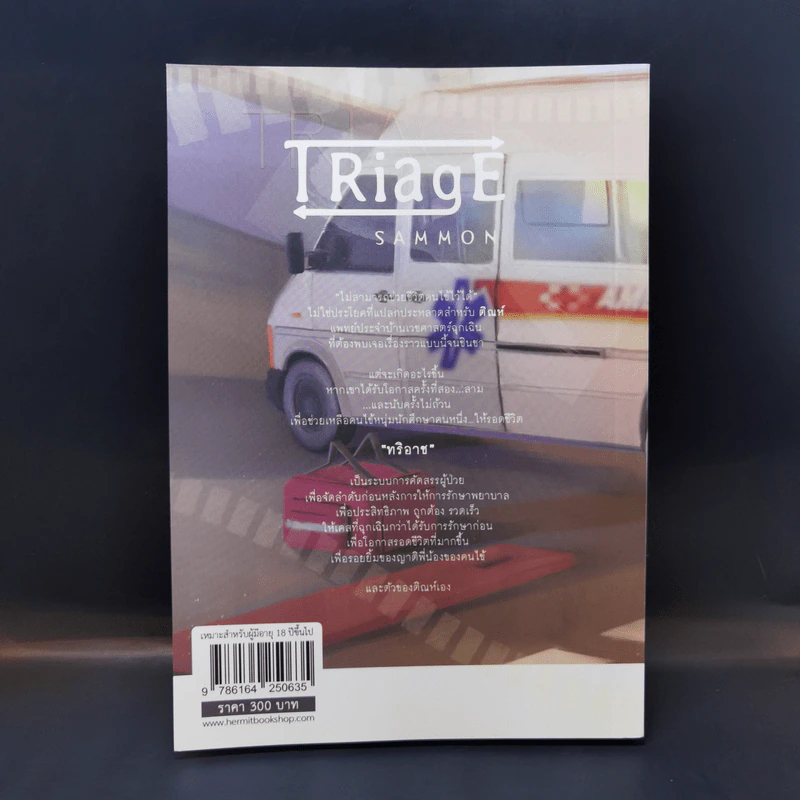 นิยายวาย Triage - Sammon รูปที่ 2