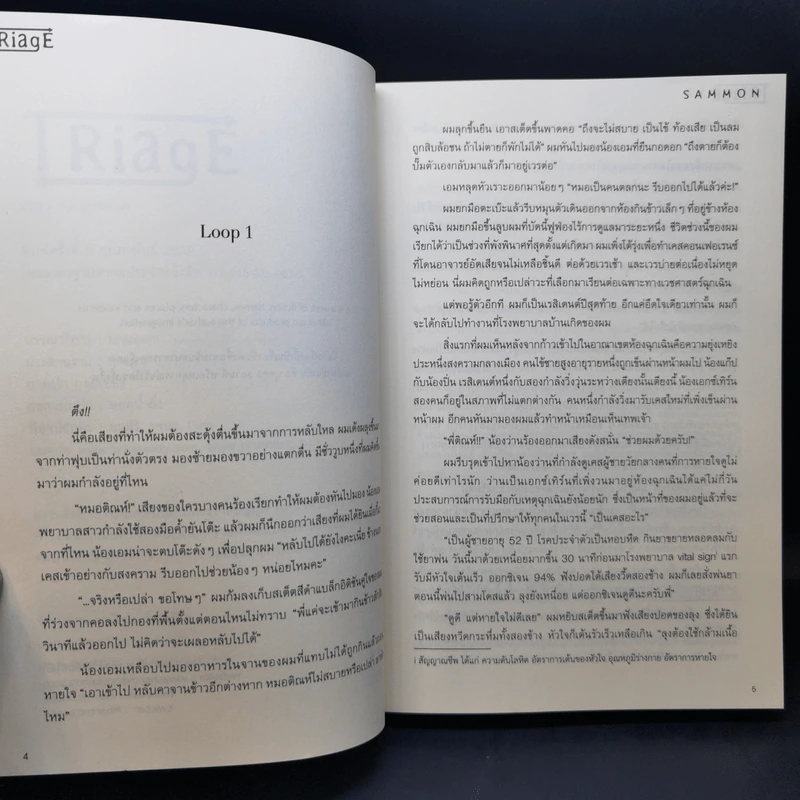 นิยายวาย Triage - Sammon รูปที่ 10