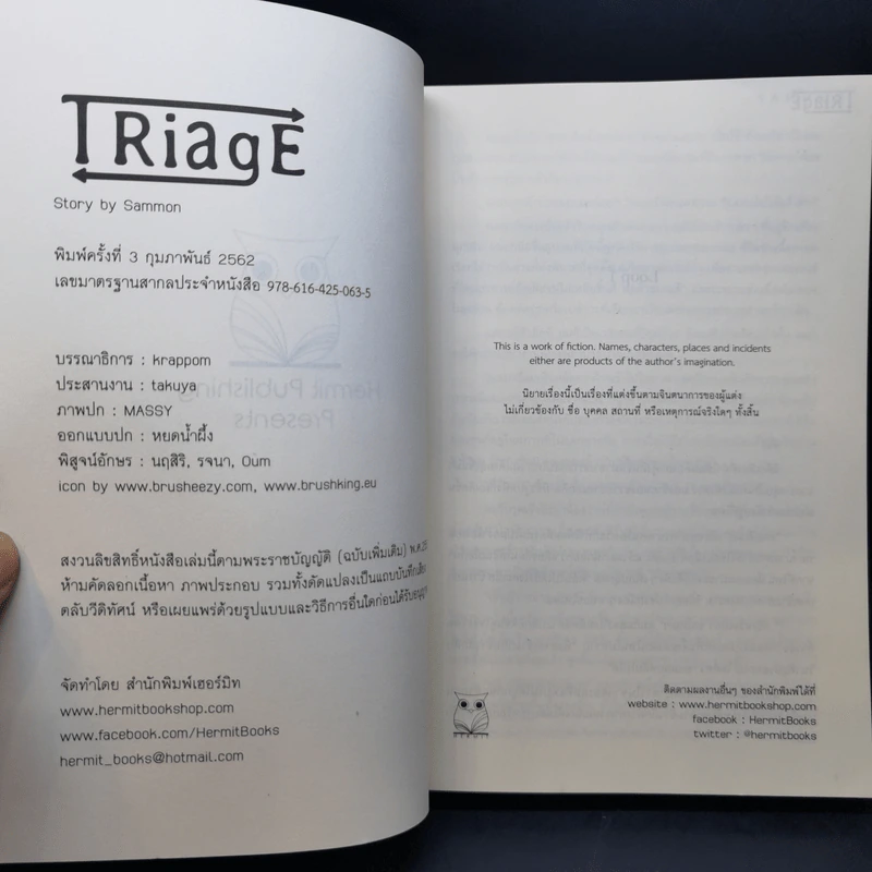 นิยายวาย Triage - Sammon รูปที่ 9