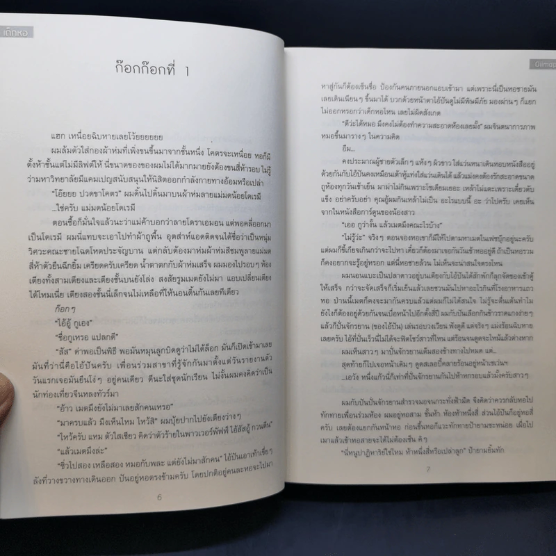 นิยายวาย เด็กหอ - Oiimaps รูปที่ 12