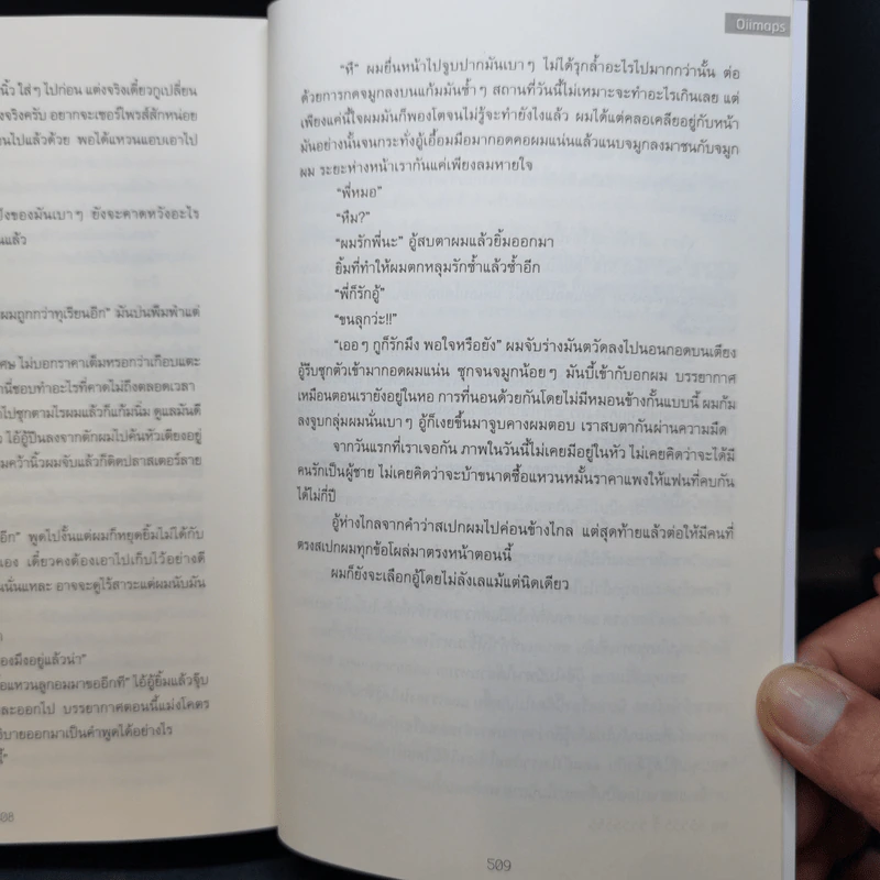 นิยายวาย เด็กหอ - Oiimaps รูปที่ 13