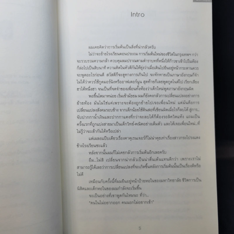 นิยายวาย เด็กหอ - Oiimaps รูปที่ 11