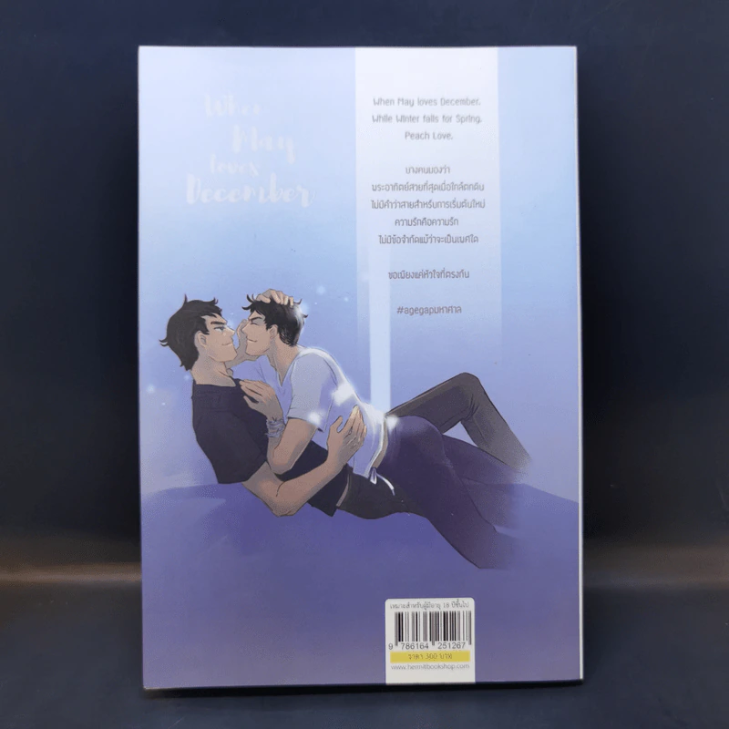นิยายวาย When May Loves December - Sammon รูปที่ 2