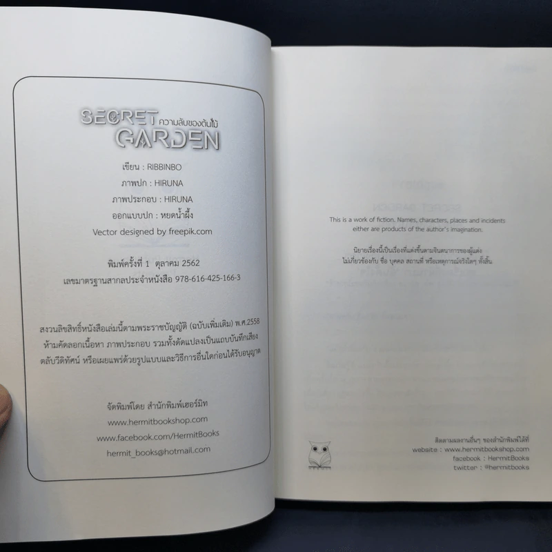 นิยายวาย Secret Garden ความลับของต้นไม้ - Ribbinbo รูปที่ 9