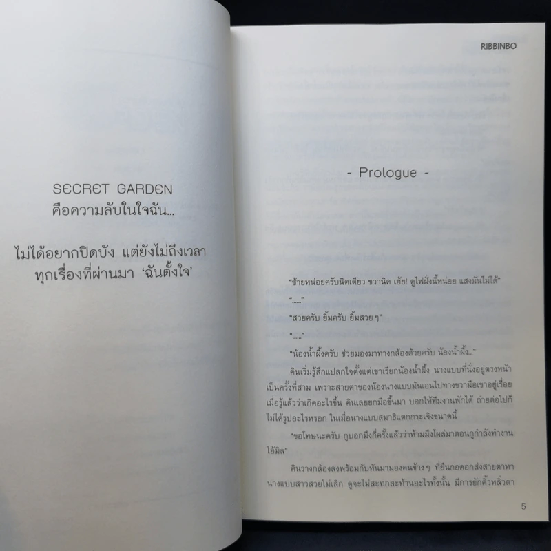นิยายวาย Secret Garden ความลับของต้นไม้ - Ribbinbo รูปที่ 10