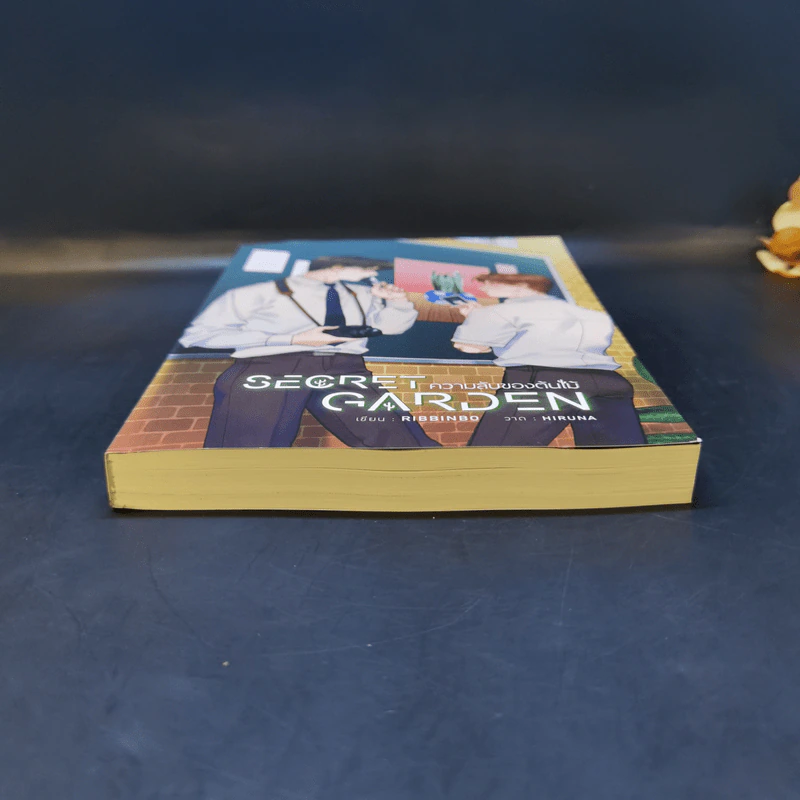 นิยายวาย Secret Garden ความลับของต้นไม้ - Ribbinbo รูปที่ 4