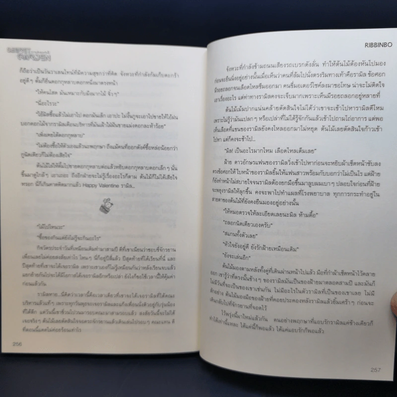 นิยายวาย Secret Garden ความลับของต้นไม้ - Ribbinbo รูปที่ 11