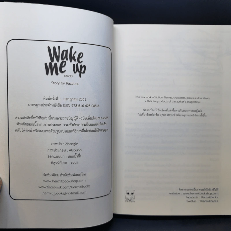 นิยายวาย Wake Me Up #รีบตื่น - Raccool รูปที่ 10