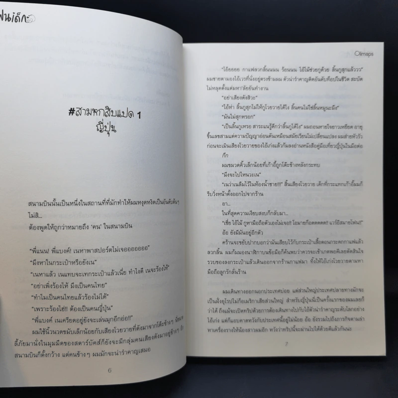 นิยายวาย แฟนเด็ก - Oiimaps รูปที่ 12