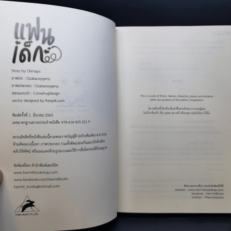นิยายวาย แฟนเด็ก - Oiimaps รูปที่ 10