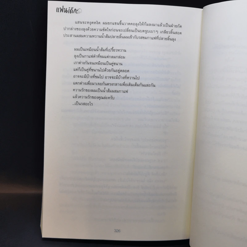 นิยายวาย แฟนเด็ก - Oiimaps รูปที่ 13