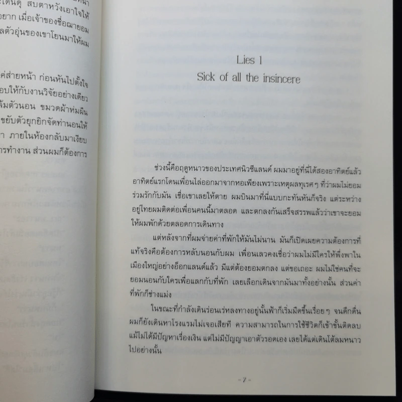 นิยายวาย Once Upon a Lie - Roccool รูปที่ 12
