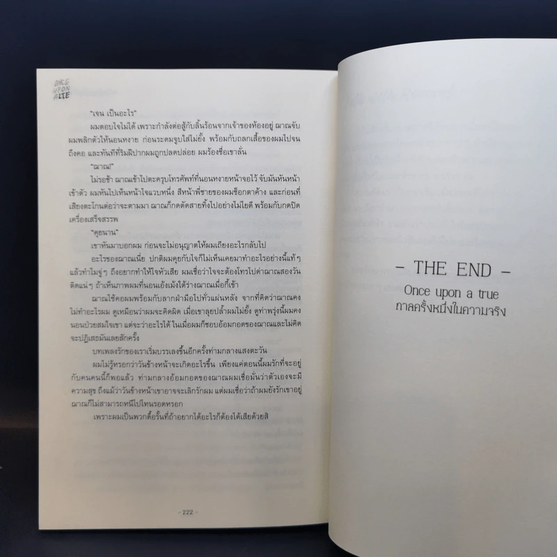 นิยายวาย Once Upon a Lie - Roccool รูปที่ 13