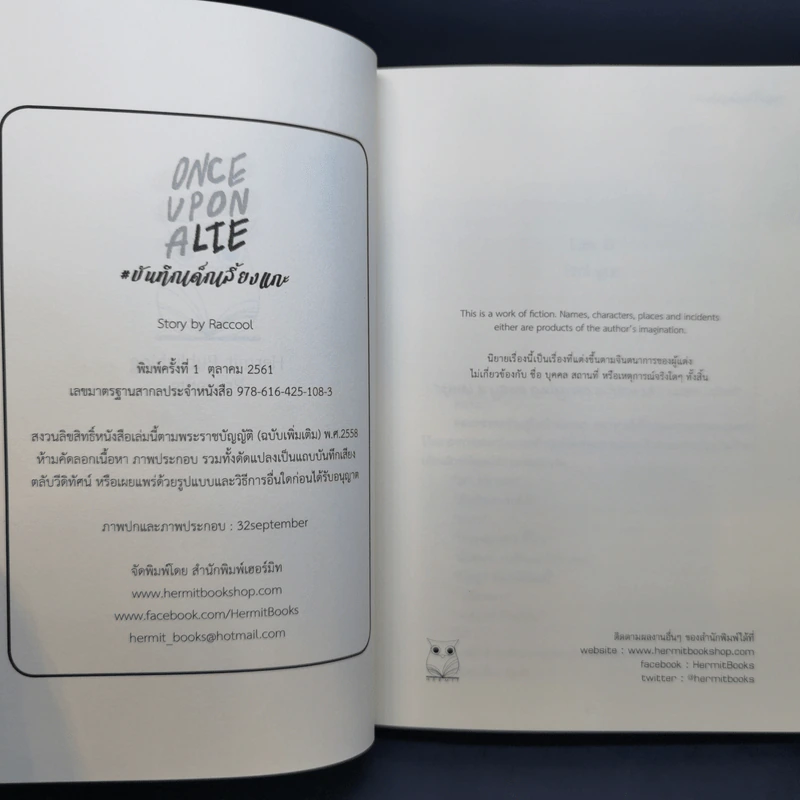 นิยายวาย Once Upon a Lie - Roccool รูปที่ 10