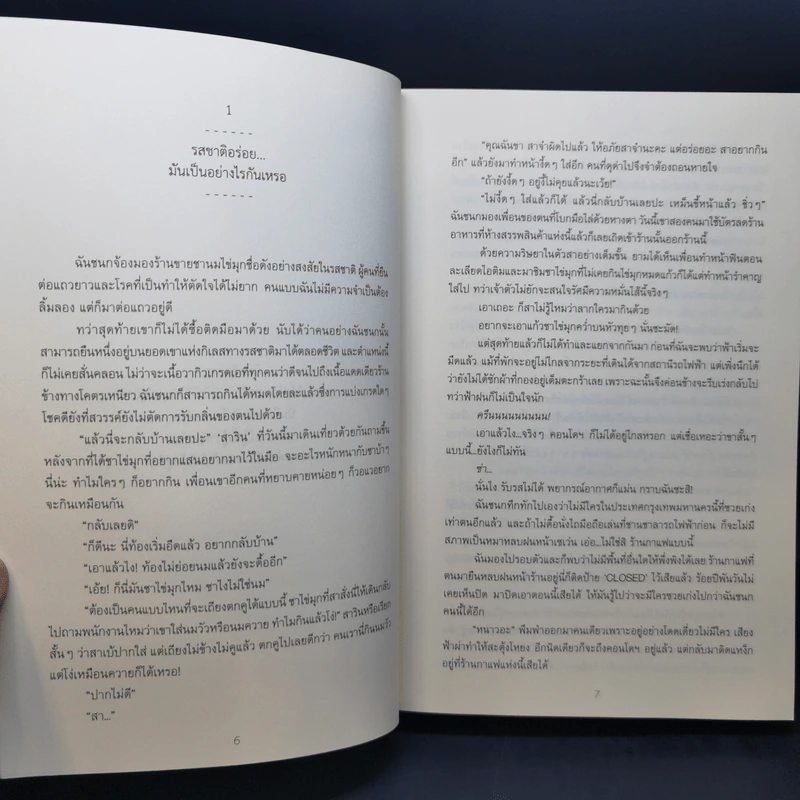 นิยายวาย Love At First Bite - Skylover รูปที่ 10
