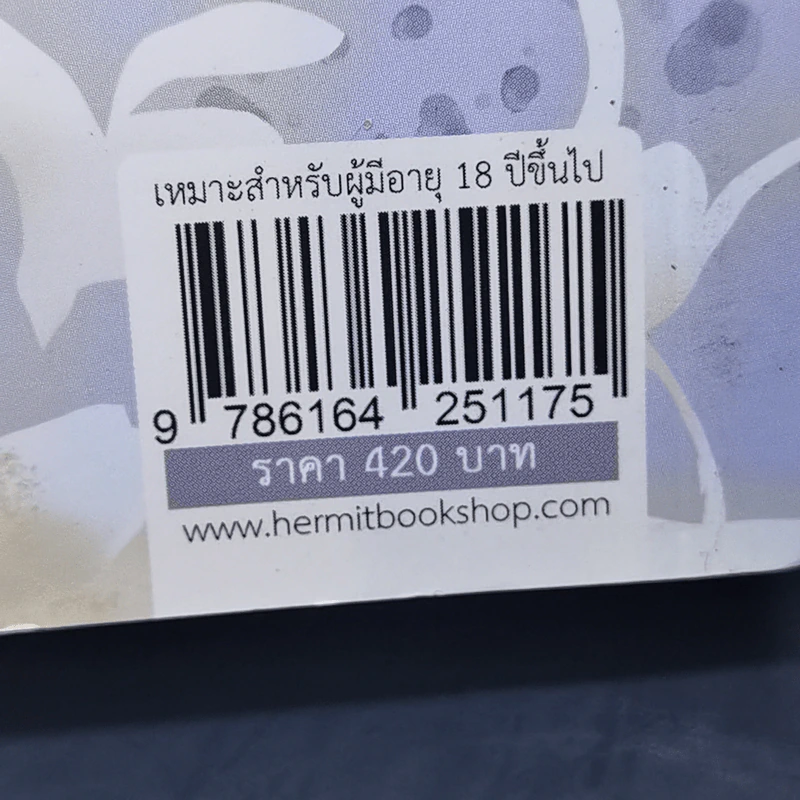นิยายวาย หน้ากากดอกไม้ - ถ้าเธอเป็นท้องฟ้า รูปที่ 11