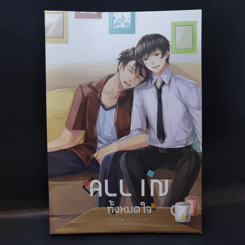 นิยายวาย All in ทั้งหมดใจ - Mysecretlove รูปที่ 1