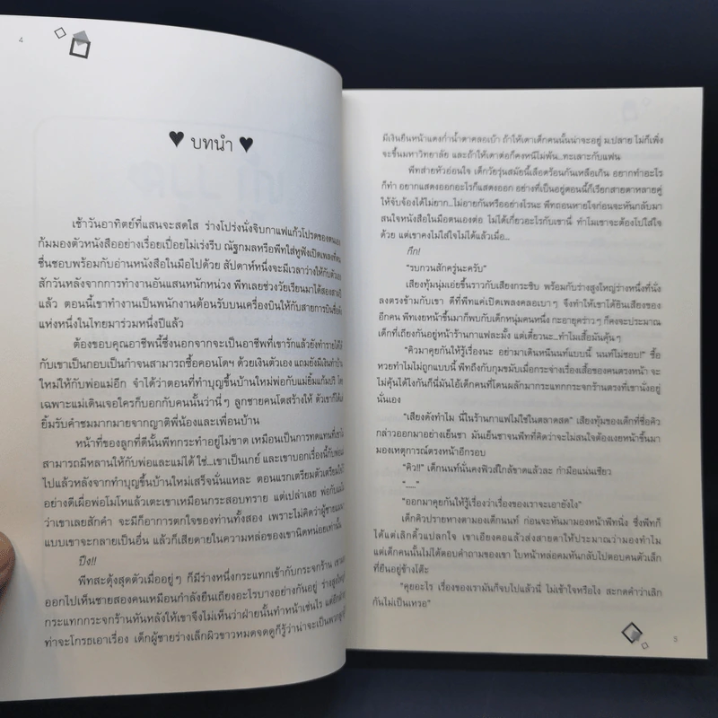 นิยายวาย All in ทั้งหมดใจ - Mysecretlove รูปที่ 8