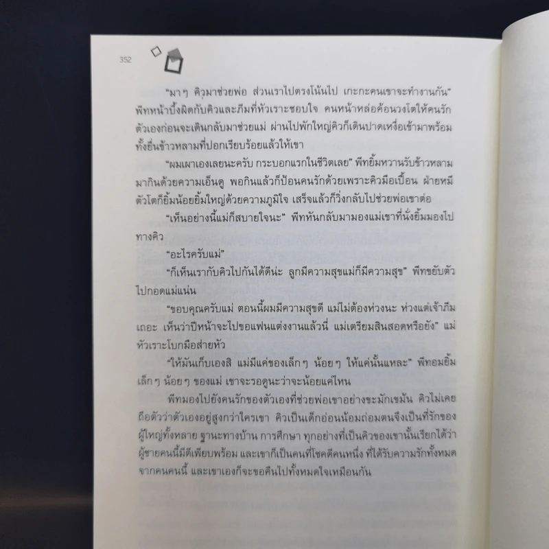 นิยายวาย All in ทั้งหมดใจ - Mysecretlove รูปที่ 10