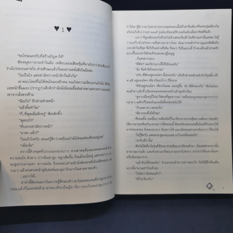 นิยายวาย All in ทั้งหมดใจ - Mysecretlove รูปที่ 9