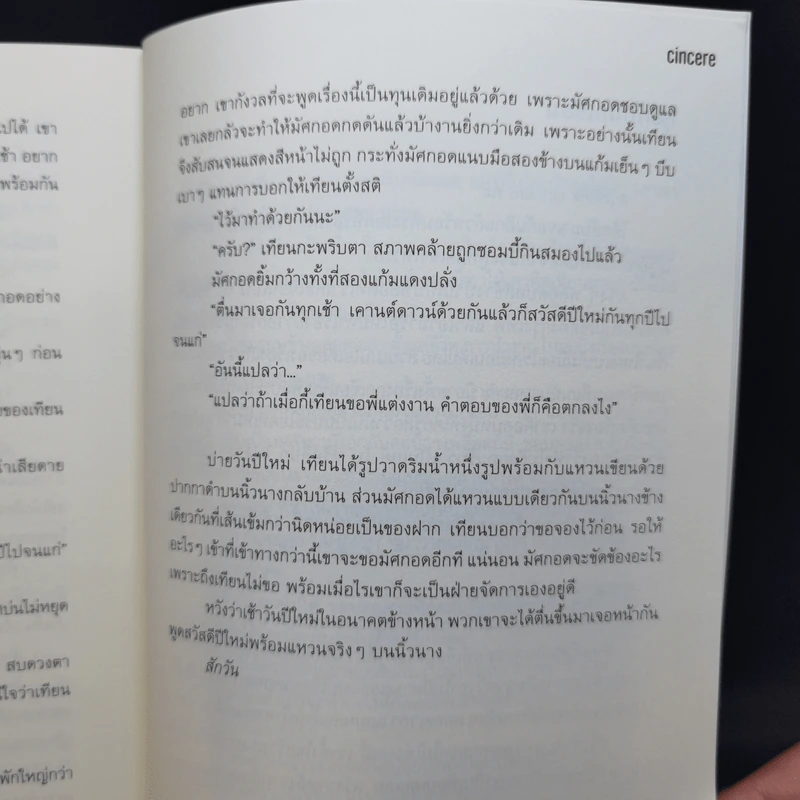 นิยายวาย บอสข้างบ้าน - Cincere รูปที่ 13