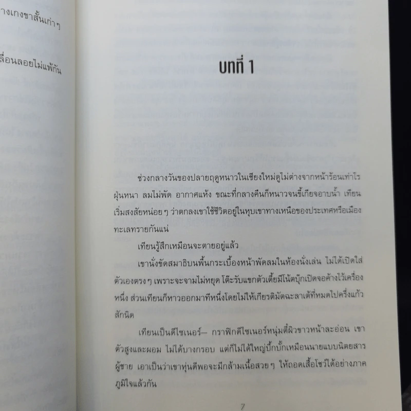 นิยายวาย บอสข้างบ้าน - Cincere รูปที่ 12