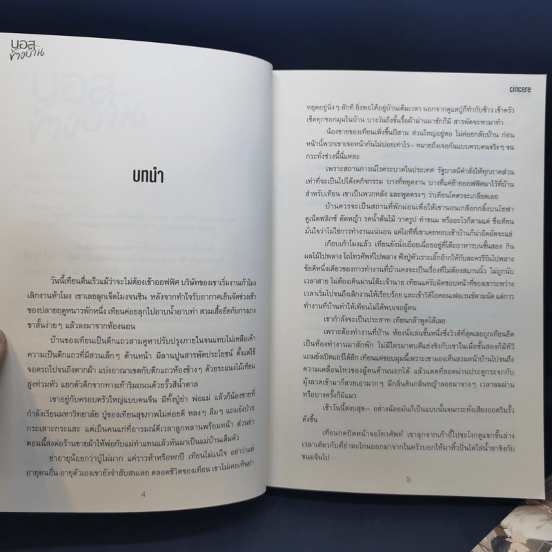 นิยายวาย บอสข้างบ้าน - Cincere รูปที่ 11