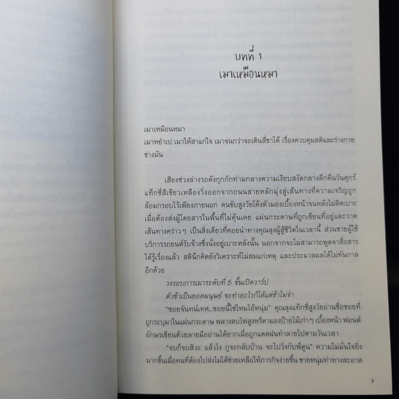 นิยายวาย หมาหยอกไก่ใจรักจริง - Be Silent รูปที่ 10
