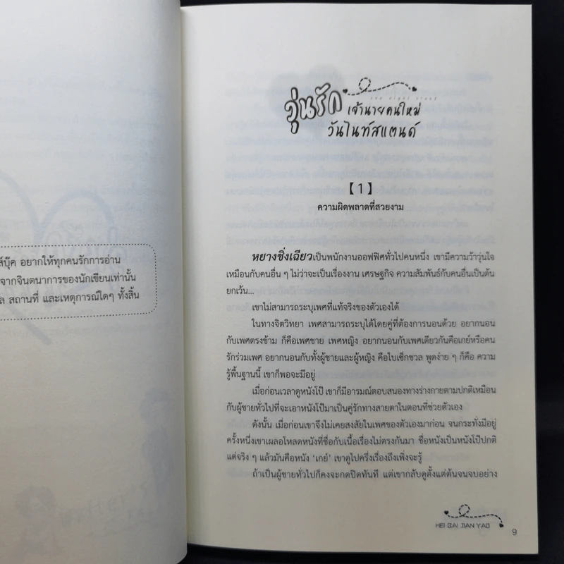 นิยายวาย วุ่นรัก เจ้านายคนใหม่วันไนท์สแตนด์ - Hei Bai Jian Yao รูปที่ 10