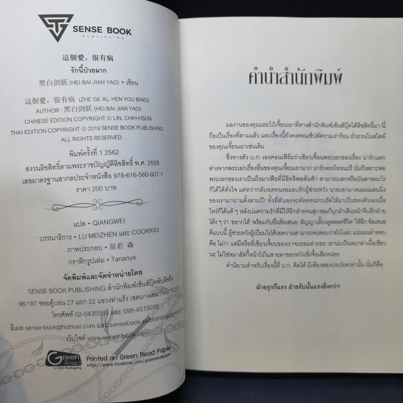 นิยายวาย รักนี้ป่วยมาก - Hei Bai Jian Yao (เฮยไป๋เจี้ยนเยา) รูปที่ 9