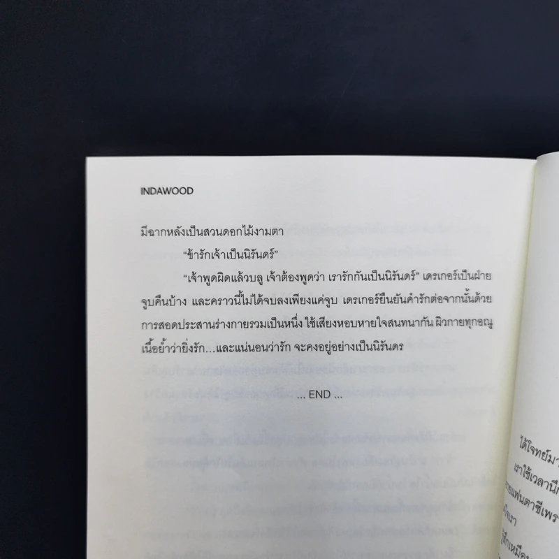นิยายวาย Indawood - นทกร รูปที่ 11