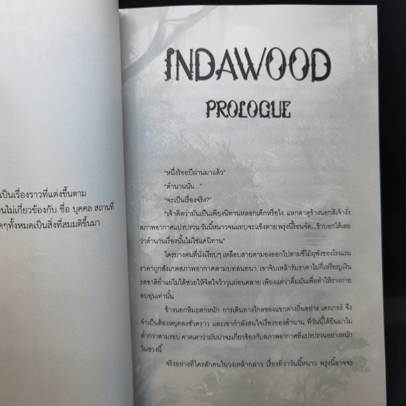 นิยายวาย Indawood - นทกร รูปที่ 10