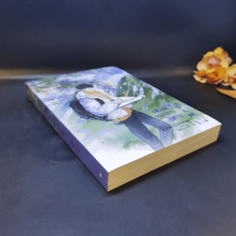 นิยายวาย แฟ้มคดีกรมปราบปีศาจ เล่ม 1 - เมิ่งซีสือ รูปที่ 8