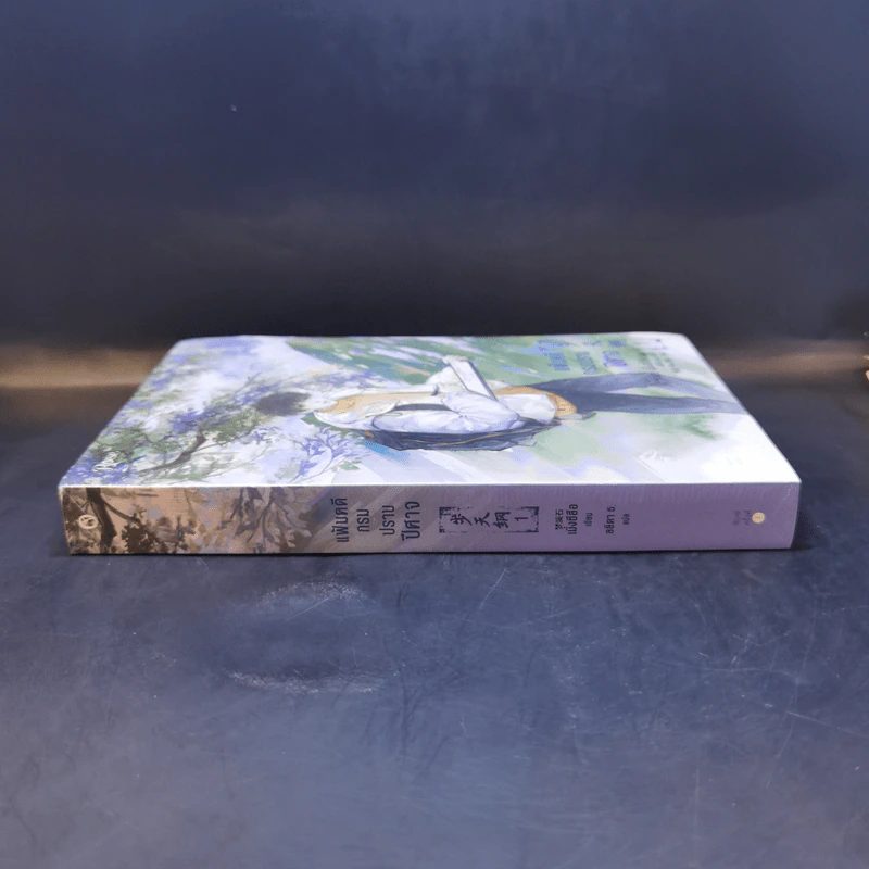 นิยายวาย แฟ้มคดีกรมปราบปีศาจ เล่ม 1 - เมิ่งซีสือ รูปที่ 3