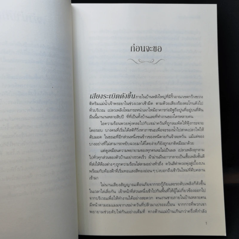 นิยายวาย ขอวาฬมารักกัน - ดวินทร์ รูปที่ 9
