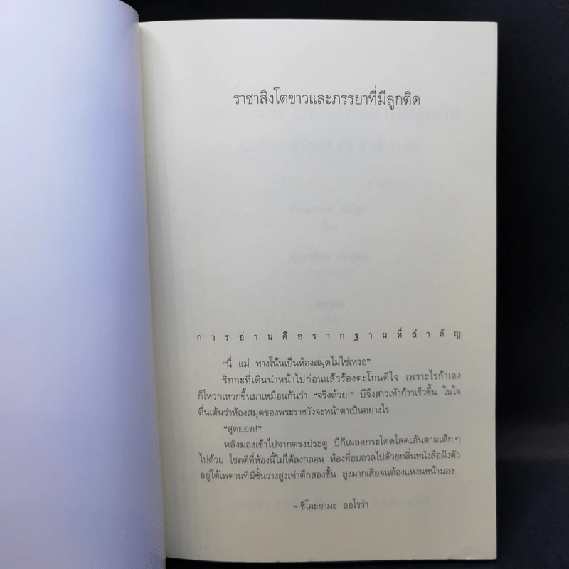 นิยายวาย ราชาสิงโตขาวและภรรยาที่มีลูกติด - ชิโอะยามะ ออโรร่า รูปที่ 9